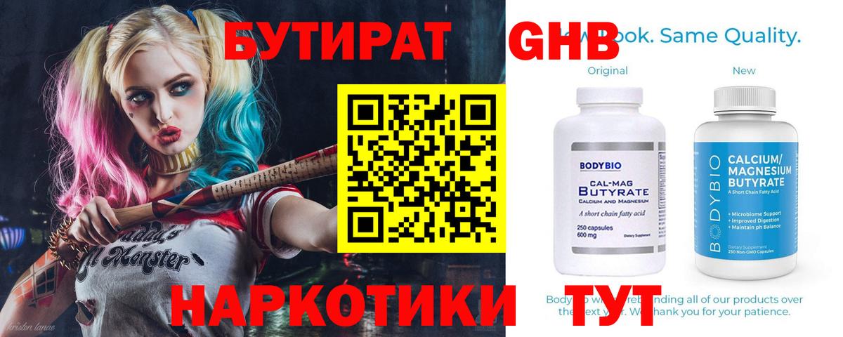 БУТИРАТ GHB Кыштым