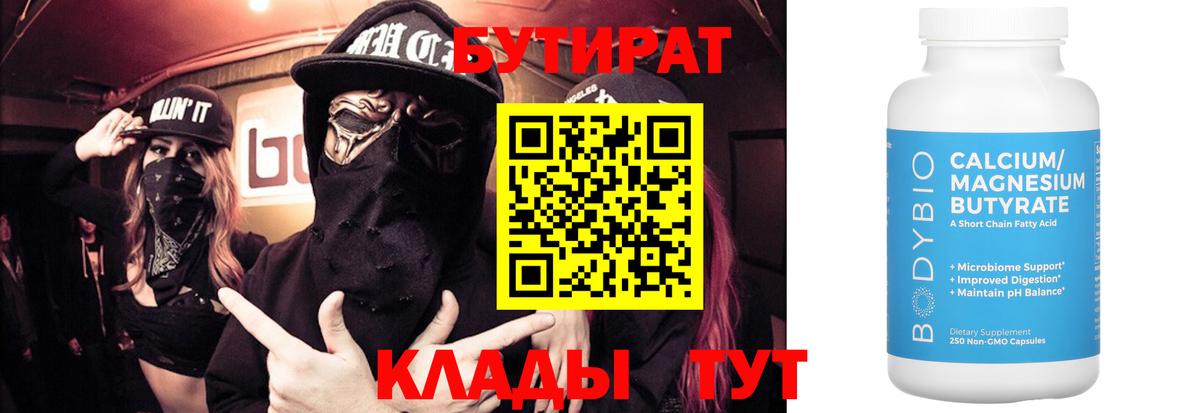 Кыштым  БУТИРАТ  Вход с VPN  Бутират вода 