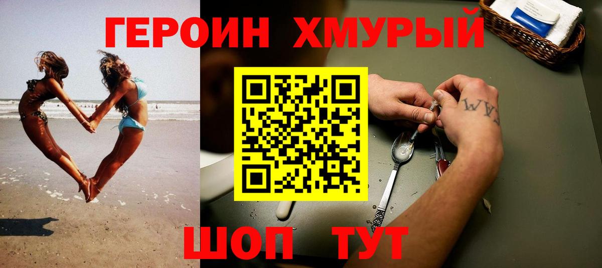 Героин афганец Кыштым