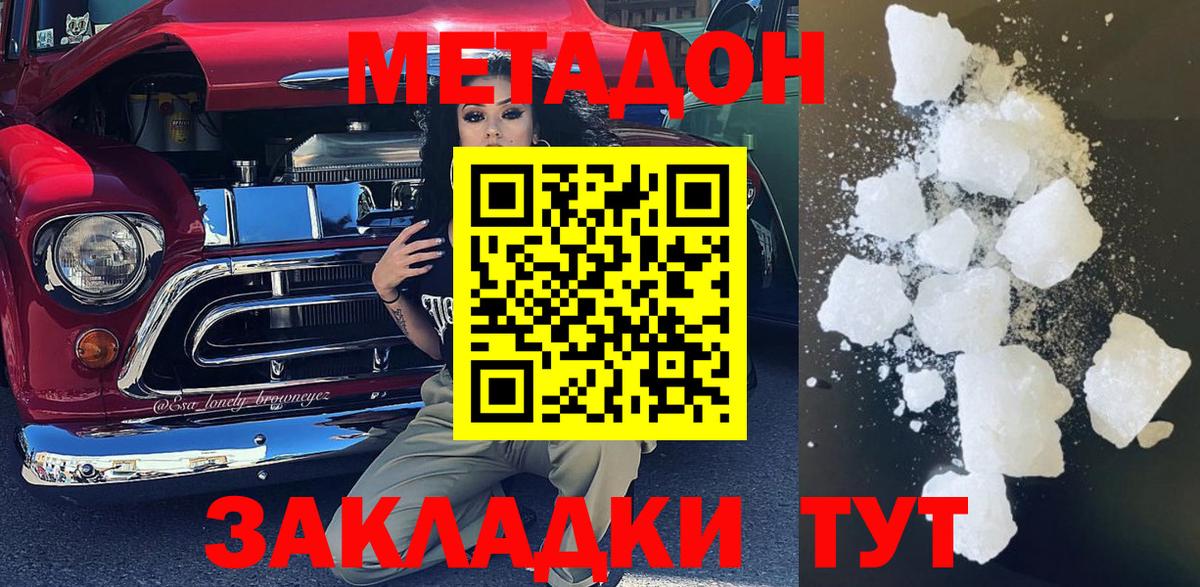 Метадон белоснежный  Вход с VPN  МЕТАДОН methadone  Кыштым 